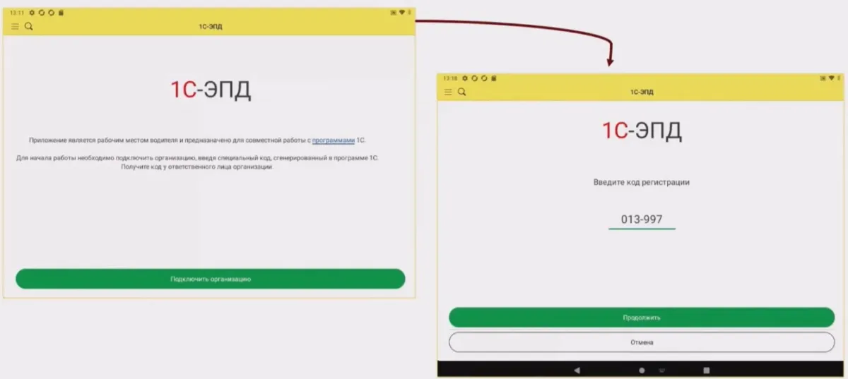 Как работать водителю в мобильном приложении 1С-ЭПД — скриншот 3