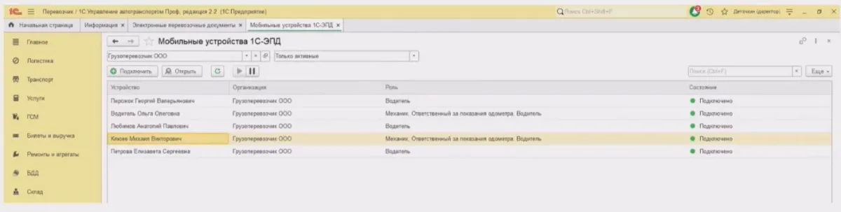 Как работать водителю в мобильном приложении 1С-ЭПД — скриншот 4