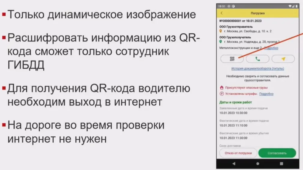Как работать водителю в мобильном приложении 1С-ЭПД — скриншот 8