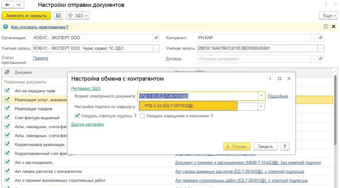 1С-ЭДО: мобильные сценарии и новые возможности в 2026 году — скриншот 1