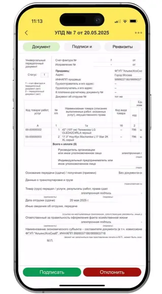 1С-ЭДО: мобильные сценарии и новые возможности в 2026 году — скриншот 2