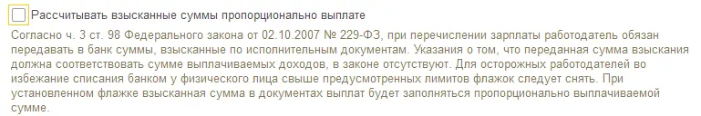 1С:Зарплата стала умнее: удержания распределяются автоматически — скриншот 6