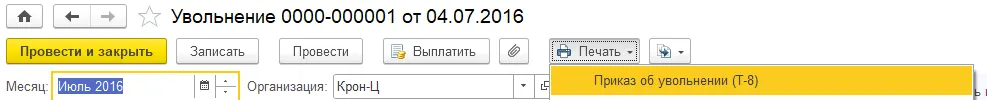 26 Чек-лист кадровика: что нужно оформить и отправить при увольнении сотрудника (на примере 1С:ЗУП) — скриншот 2