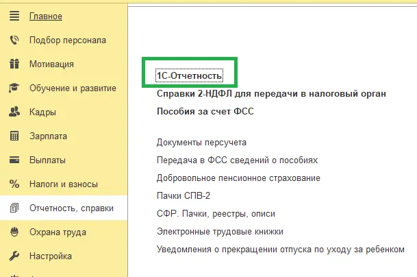 26 Чек-лист кадровика: что нужно оформить и отправить при увольнении сотрудника (на примере 1С:ЗУП) — скриншот 3