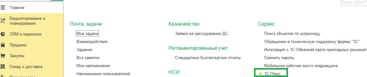 26 Что нового в 1С:ERP 2.5.27: обзор наиболее полезных изменений для пользователей — скриншот 3