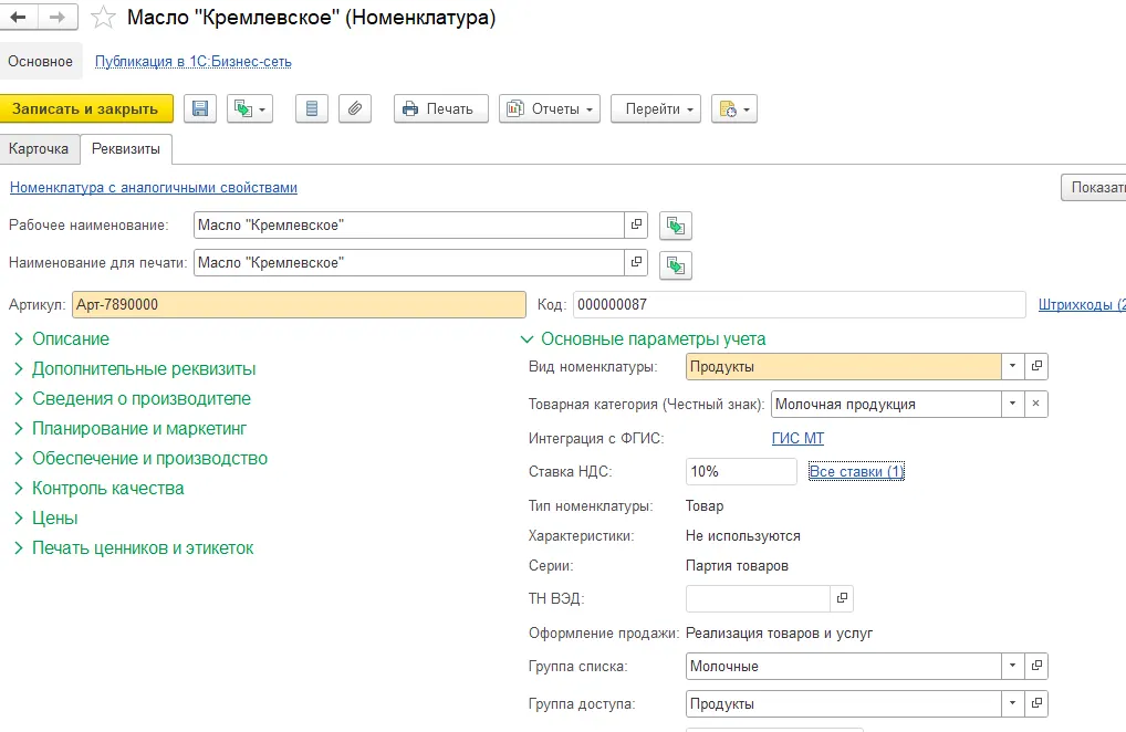 26 Что нового в 1С:ERP 2.5.27: обзор наиболее полезных изменений для пользователей — скриншот 6