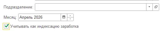 26 Индексация заработной платы в 1С:ЗУП: как она влияет на отпускные и средний заработок — скриншот 3