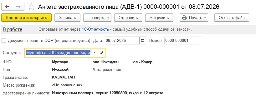26 Иностранные Работники в 1С:ЗУП — скриншот 2