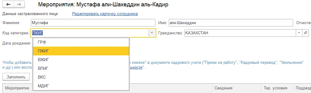 26 Иностранные Работники в 1С:ЗУП — скриншот 3