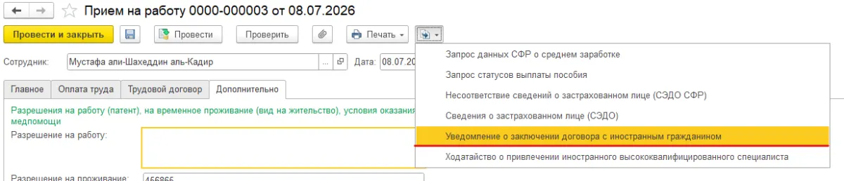 26 Иностранные Работники в 1С:ЗУП — скриншот 5
