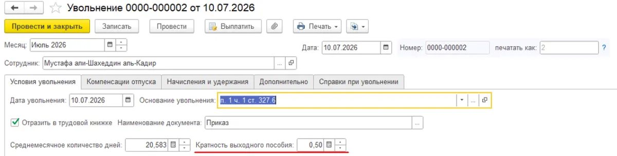 26 Иностранные Работники в 1С:ЗУП — скриншот 7