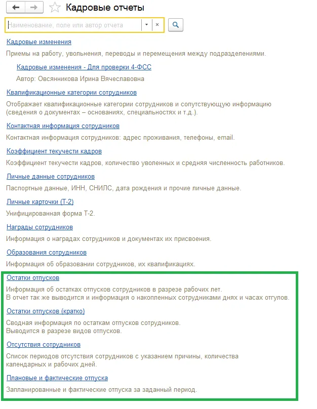 26 Как оформить ежегодный отпуск в 1С:ЗУП в 2026 году: настройка, расчёт отпускных и типичные ошибки — скриншот 10