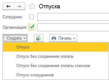 26 Как оформить ежегодный отпуск в 1С:ЗУП в 2026 году: настройка, расчёт отпускных и типичные ошибки — скриншот 13
