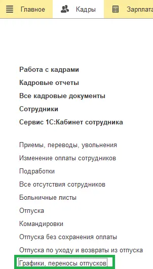 26 Как оформить ежегодный отпуск в 1С:ЗУП в 2026 году: настройка, расчёт отпускных и типичные ошибки — скриншот 15