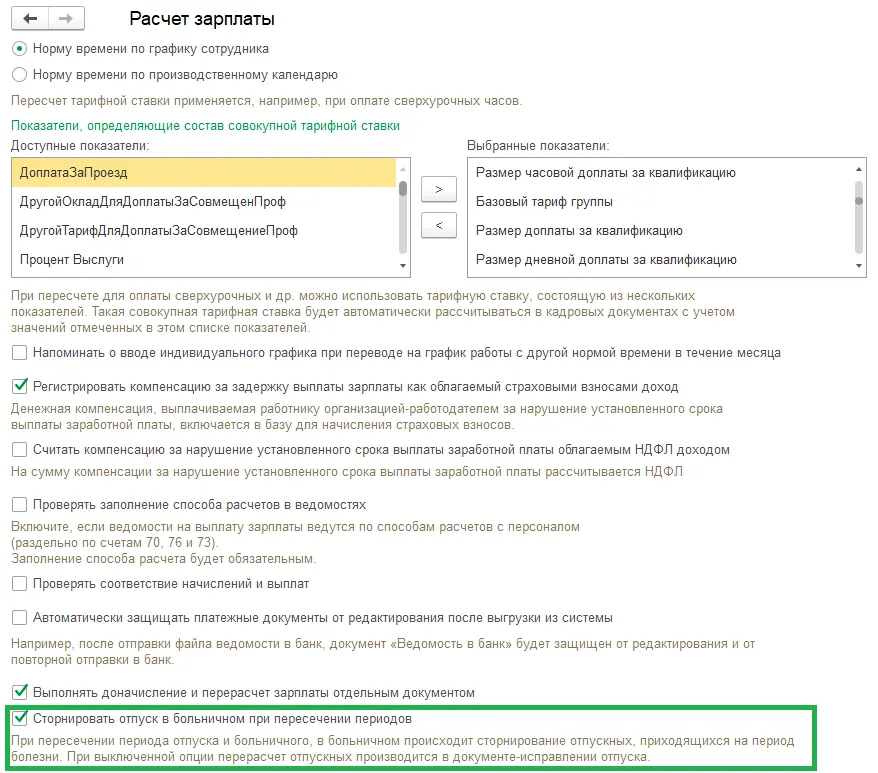 26 Как оформить ежегодный отпуск в 1С:ЗУП в 2026 году: настройка, расчёт отпускных и типичные ошибки — скриншот 17