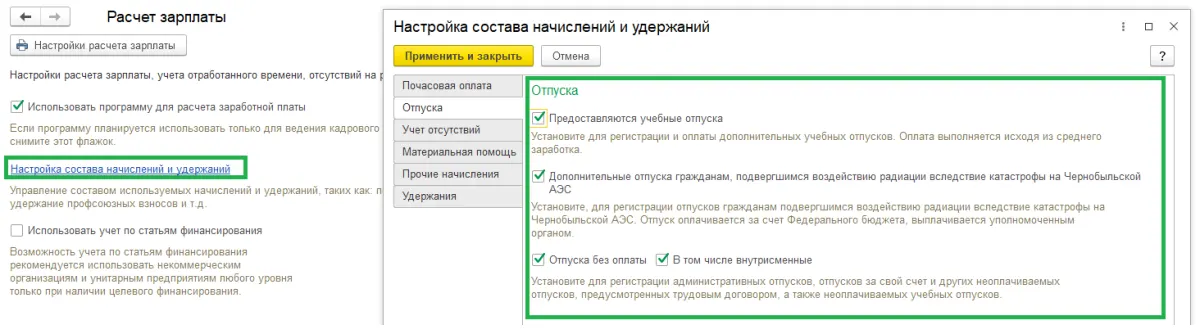 26 Как оформить ежегодный отпуск в 1С:ЗУП в 2026 году: настройка, расчёт отпускных и типичные ошибки — скриншот 2