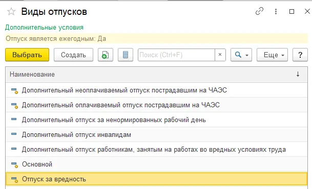 26 Как оформить ежегодный отпуск в 1С:ЗУП в 2026 году: настройка, расчёт отпускных и типичные ошибки — скриншот 4