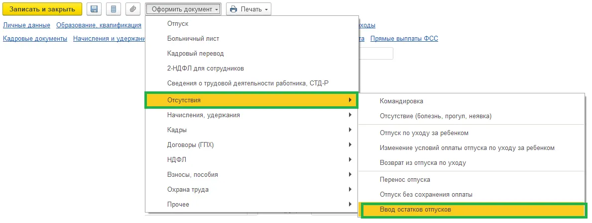 26 Как оформить ежегодный отпуск в 1С:ЗУП в 2026 году: настройка, расчёт отпускных и типичные ошибки — скриншот 9