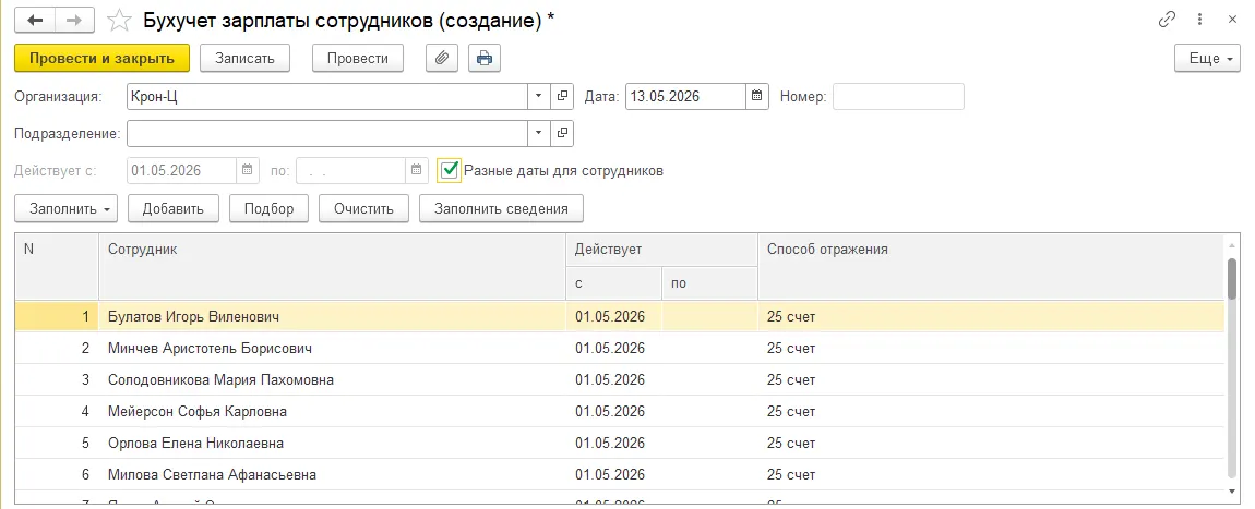 26 Настройка способов отражения зарплаты в учёте в 1С:ЗУП — скриншот 10