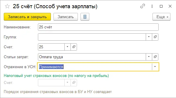 26 Настройка способов отражения зарплаты в учёте в 1С:ЗУП — скриншот 3