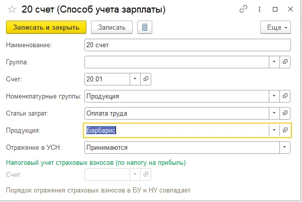26 Настройка способов отражения зарплаты в учёте в 1С:ЗУП — скриншот 4