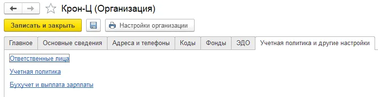 26 Настройка способов отражения зарплаты в учёте в 1С:ЗУП — скриншот 7