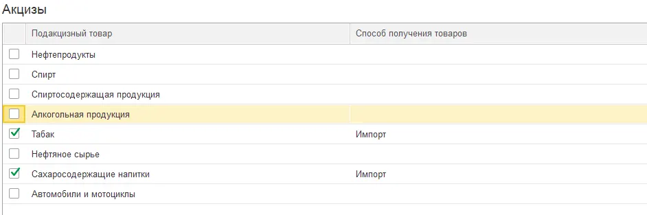 26 Национальная система подтверждения ожидания товаров (СПОТ) в 1С:Бухгалтерия — скриншот 2