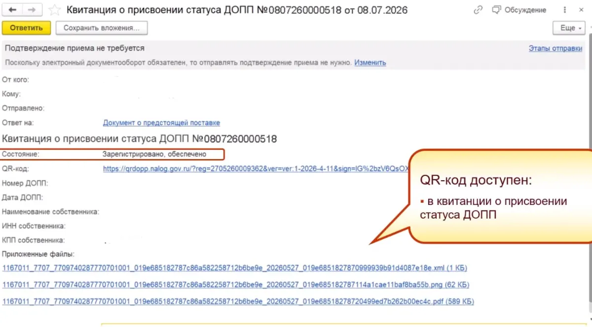 26 Национальная система подтверждения ожидания товаров (СПОТ) в 1С:Бухгалтерия — скриншот 9