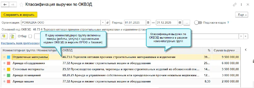 26 Новое в 1С:Бухгалтерии — скриншот 10