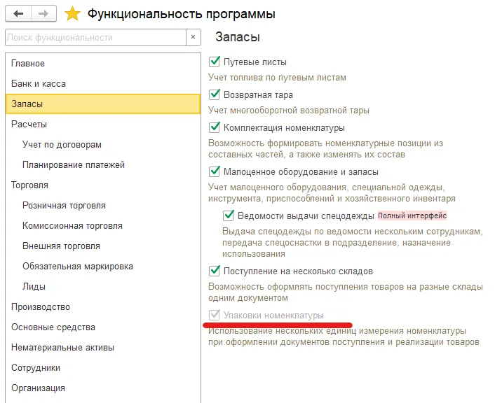 26 Новое в 1С:Бухгалтерии — скриншот 13