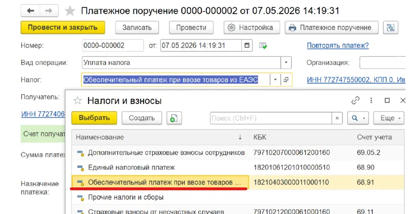 26 Новое в 1С:Бухгалтерии — скриншот 4