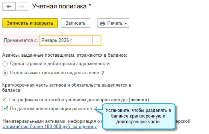 26 Новое в 1С:Бухгалтерии — скриншот 6