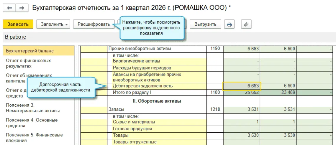26 Новое в 1С:Бухгалтерии — скриншот 9