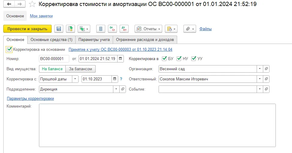 26 Новые возможности учёта основных средств в 1С:ERP и 1С:КА 2.5.27 — скриншот 4