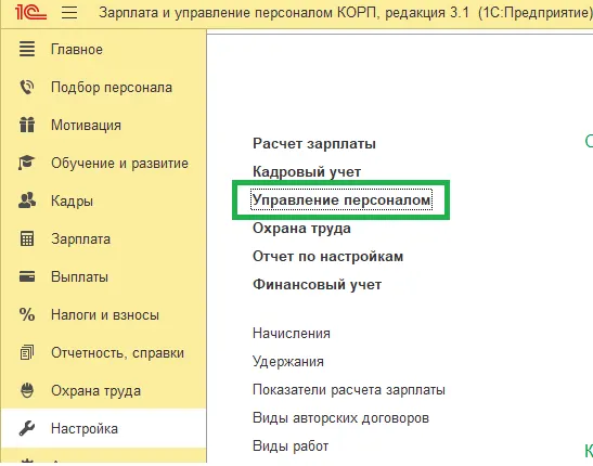 26 Планирование численности персонала в 1С:ЗУП КОРП: от идеи до изменения штатного расписания — скриншот 2