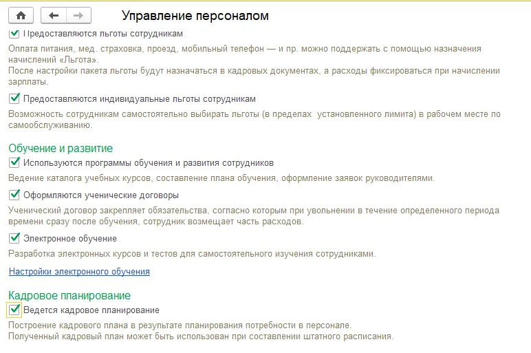 26 Планирование численности персонала в 1С:ЗУП КОРП: от идеи до изменения штатного расписания — скриншот 3