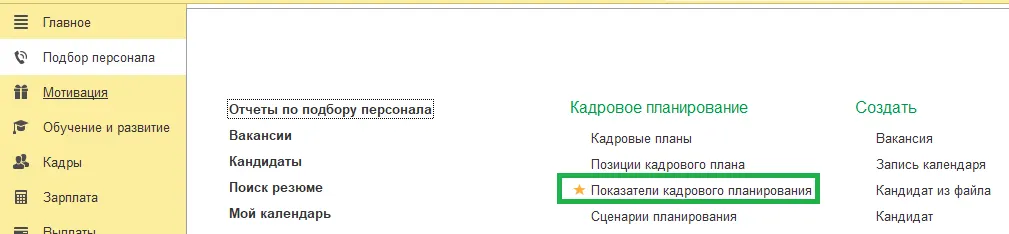 26 Планирование численности персонала в 1С:ЗУП КОРП: от идеи до изменения штатного расписания — скриншот 4
