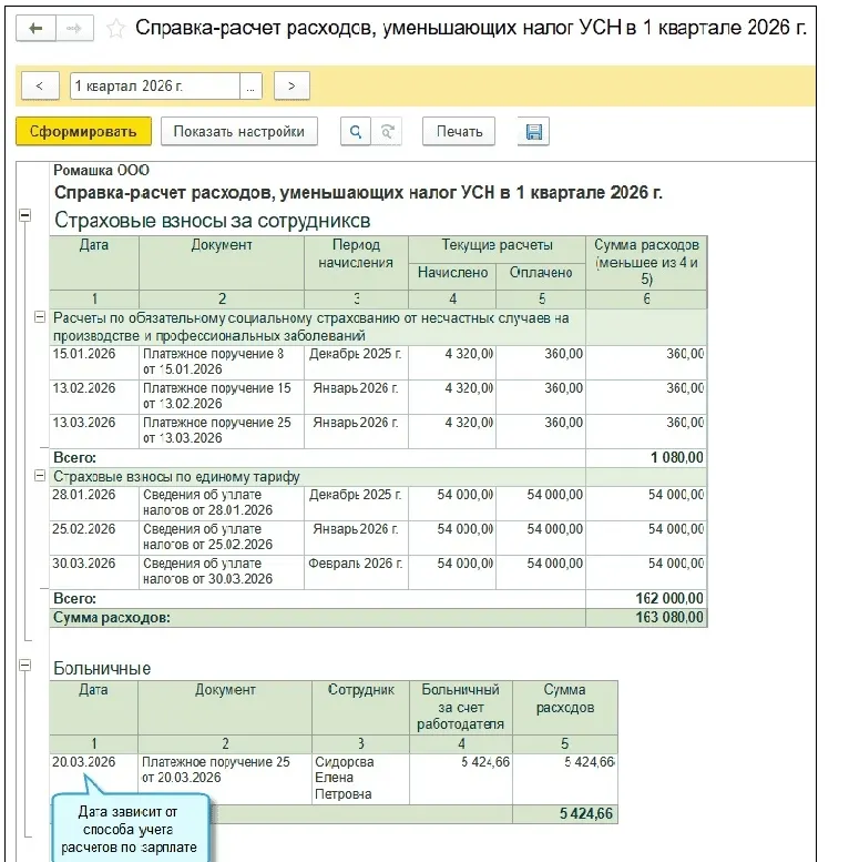 26 Пояснения к упрощенной бухгалтерской отчетности. Теперь доступно в 1С:Бухгалтерии — скриншот 10