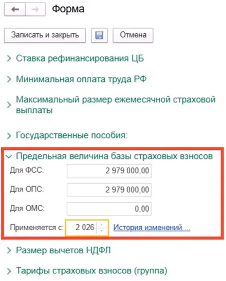 26 Взносы в 2026 году — скриншот 1