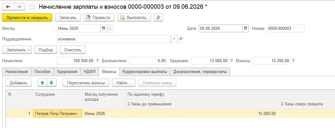 26 Взносы в 2026 году — скриншот 4