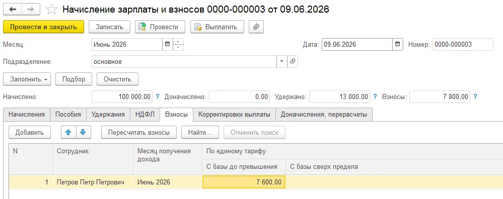 26 Взносы в 2026 году — скриншот 5