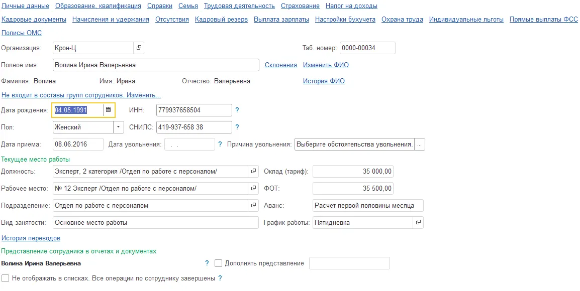 Адаптация новых сотрудников в 1С:ЗУП КОРП: как контролировать первые месяцы работы — скриншот 5