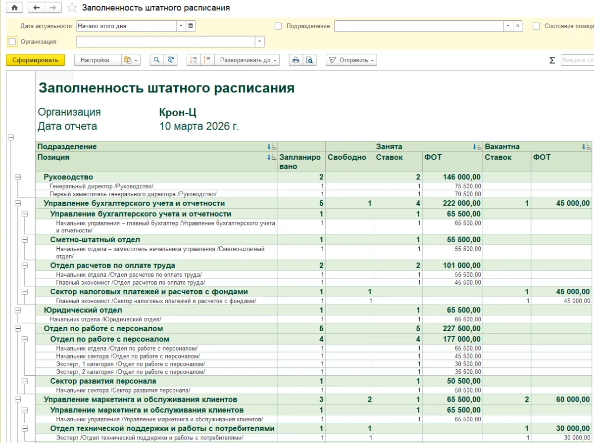 Адаптация новых сотрудников в 1С:ЗУП КОРП: как контролировать первые месяцы работы — скриншот 7