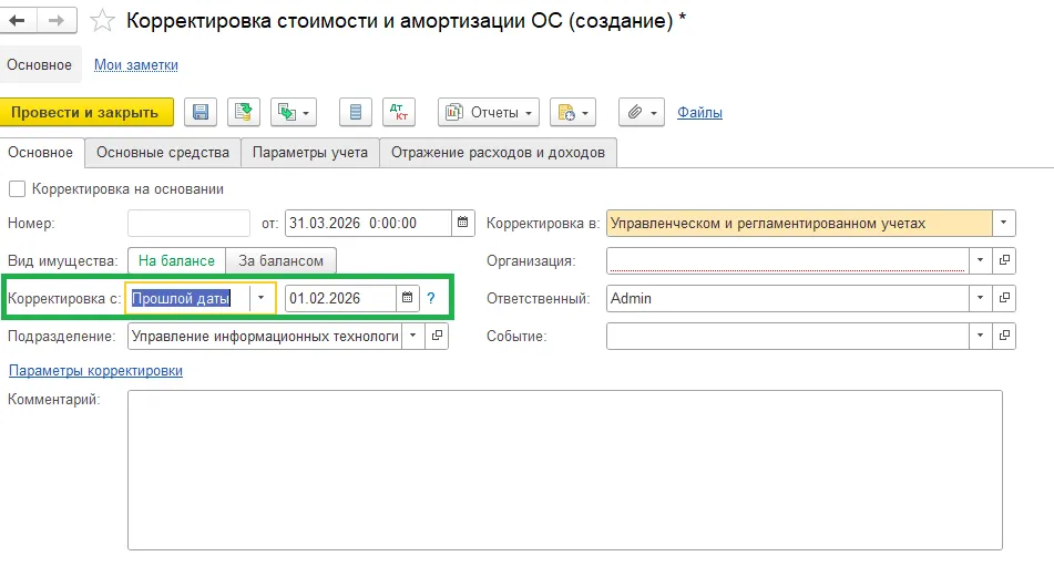 Большое обновление 1С: что изменилось в учёте ОС, налоге на прибыль и операционном контуре — скриншот 2