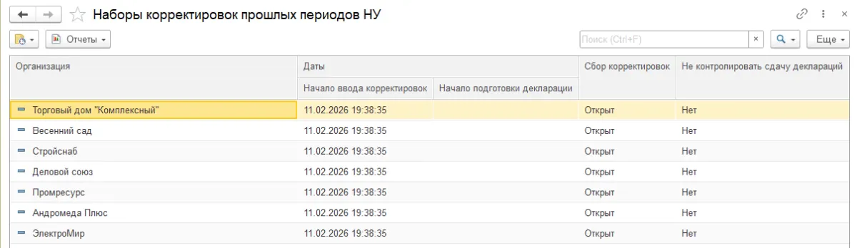 Большое обновление 1С: что изменилось в учёте ОС, налоге на прибыль и операционном контуре — скриншот 4