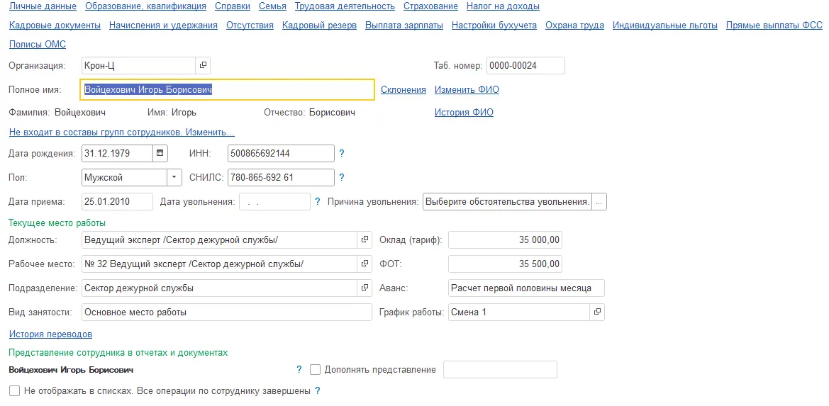 Чек-лист кадровика: что нужно оформить и отправить при приёме сотрудника (на примере 1С:ЗУП) — скриншот 1