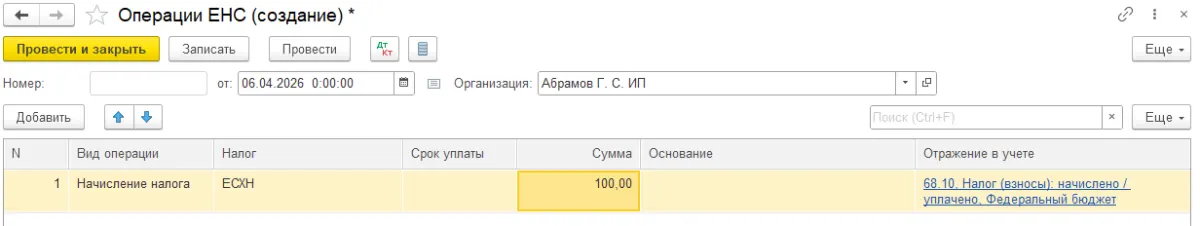 ЕНС в 2026 году: как работать с единым налоговым счётом и не терять деньги — скриншот 11