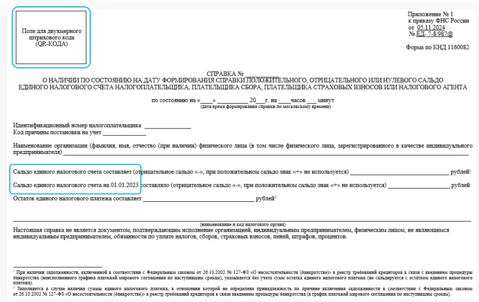 ЕНС в 2026 году: как работать с единым налоговым счётом и не терять деньги — скриншот 2