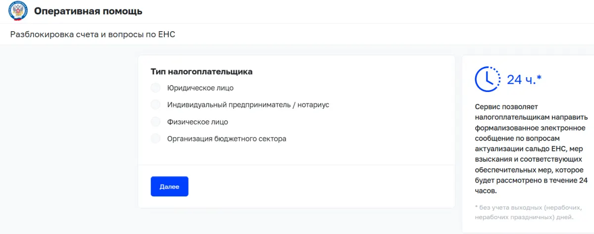 ЕНС в 2026 году: как работать с единым налоговым счётом и не терять деньги — скриншот 7