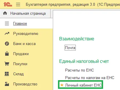 ЕНС в 2026 году: как работать с единым налоговым счётом и не терять деньги — скриншот 9